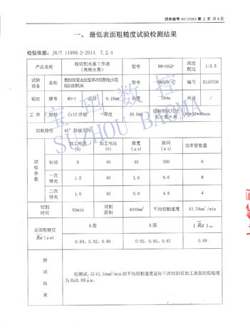 線切割工作液檢測(cè)報(bào)告2.jpg