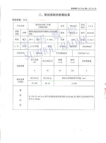 線切割工作液檢測報告4.jpg