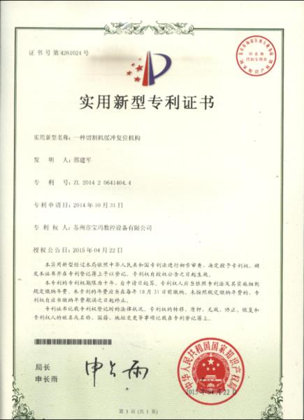 緩沖復(fù)位機(jī)構(gòu)實(shí)用專利.jpg