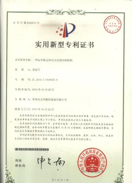 穩(wěn)定運(yùn)絲機(jī)構(gòu)實(shí)用專利.jpg