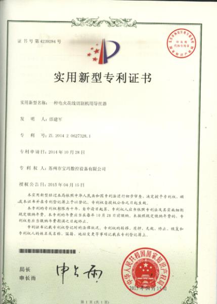 切割機用導絲器實用專利